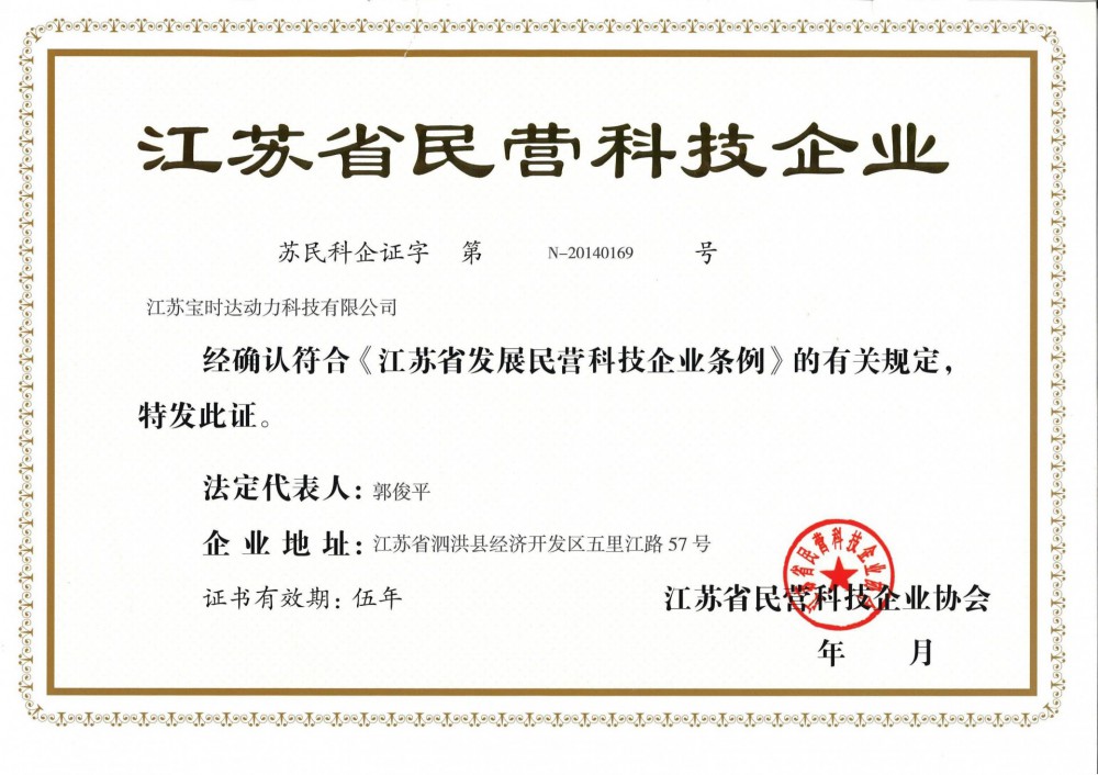 江蘇省民營科技企業(yè)